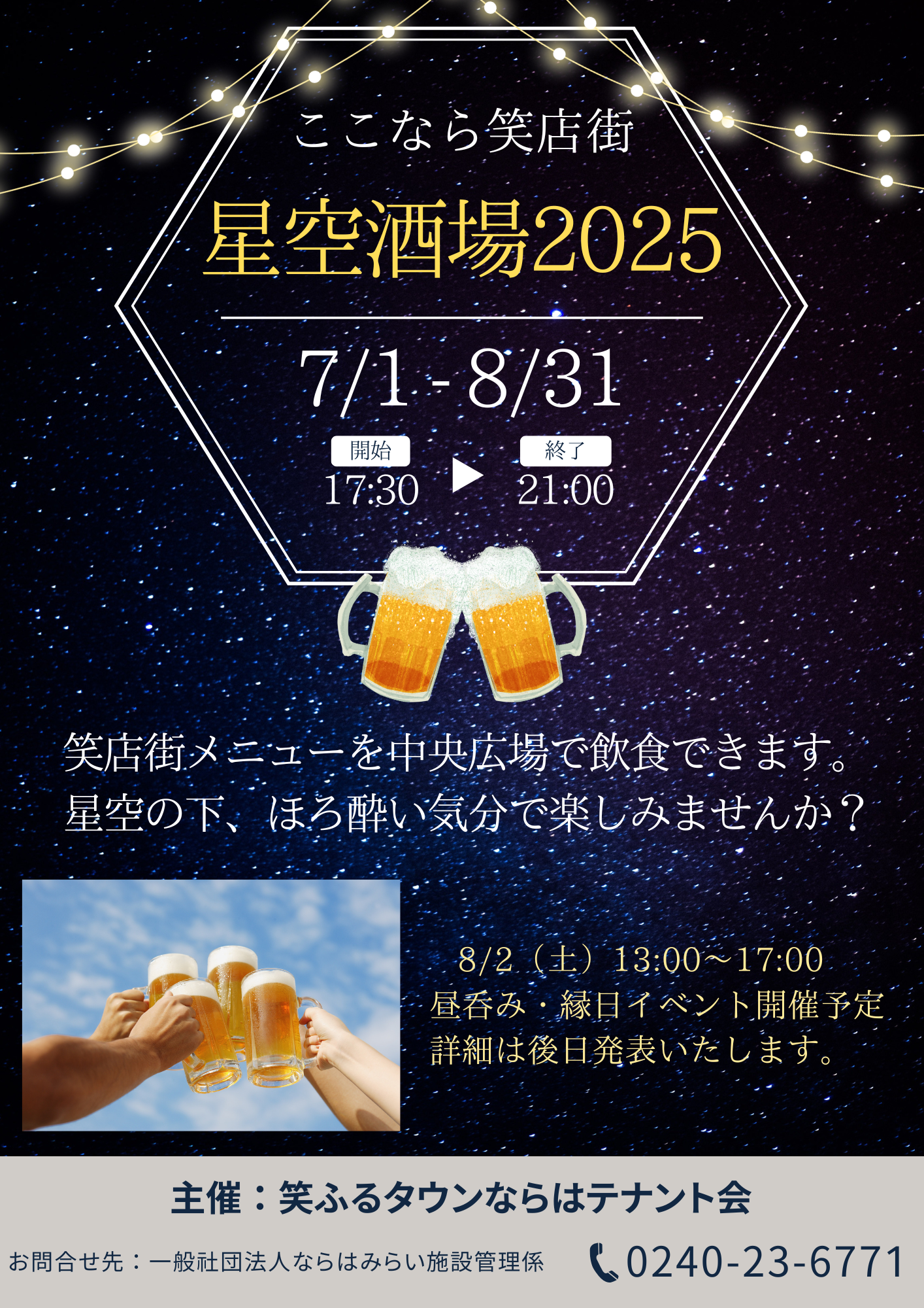 ブルー　夜空　星空　ビアガーデン　ビール　広告　宣伝　チラシ.png