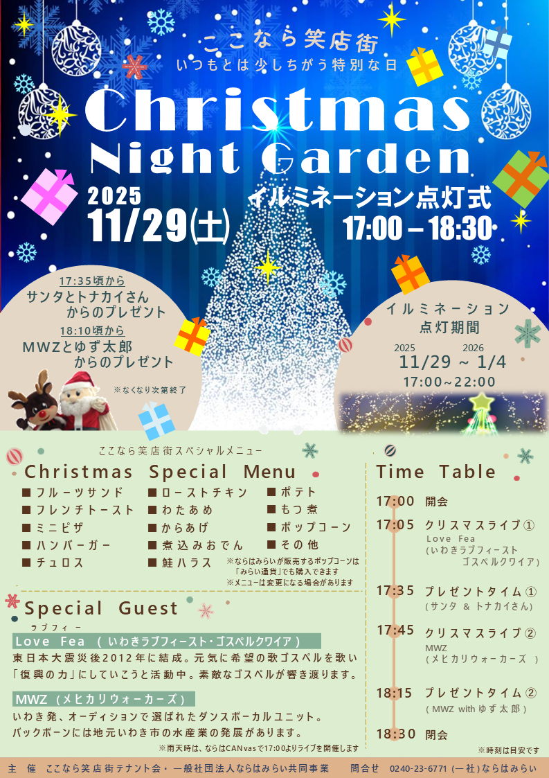 イルミネーション点灯式チラシ 2025_一般_Fix ver.2.png