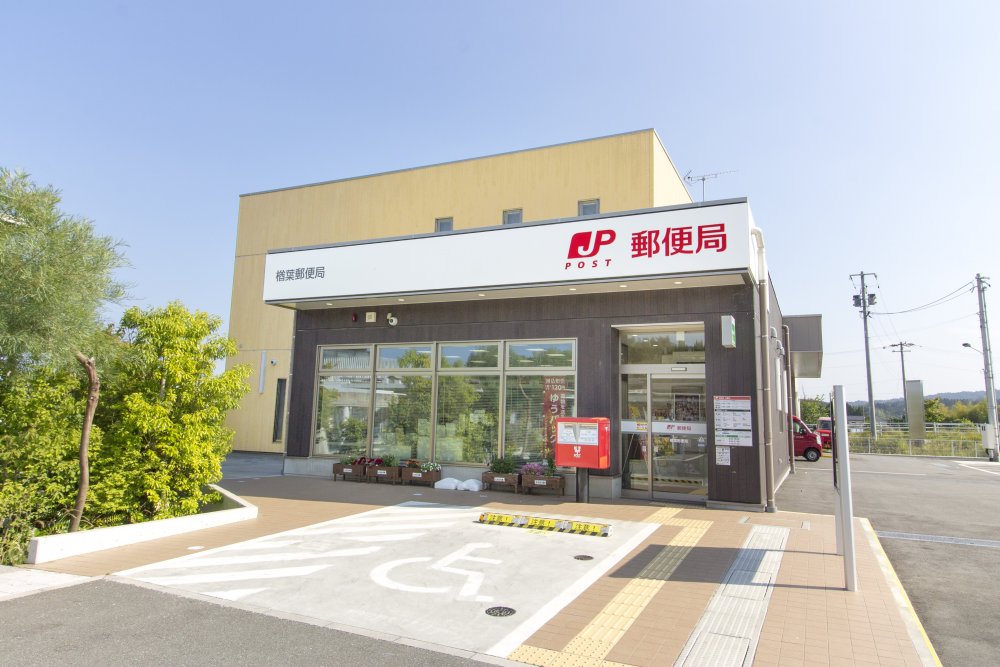 楢葉郵便局 | お店紹介 | ここなら笑店街 公式HP