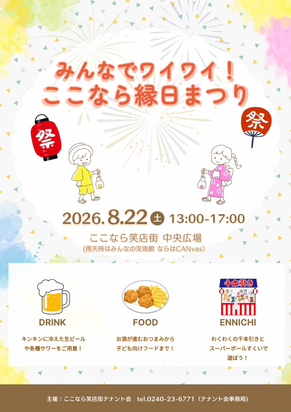 縁日まつり　チラシ　A4 (1).png